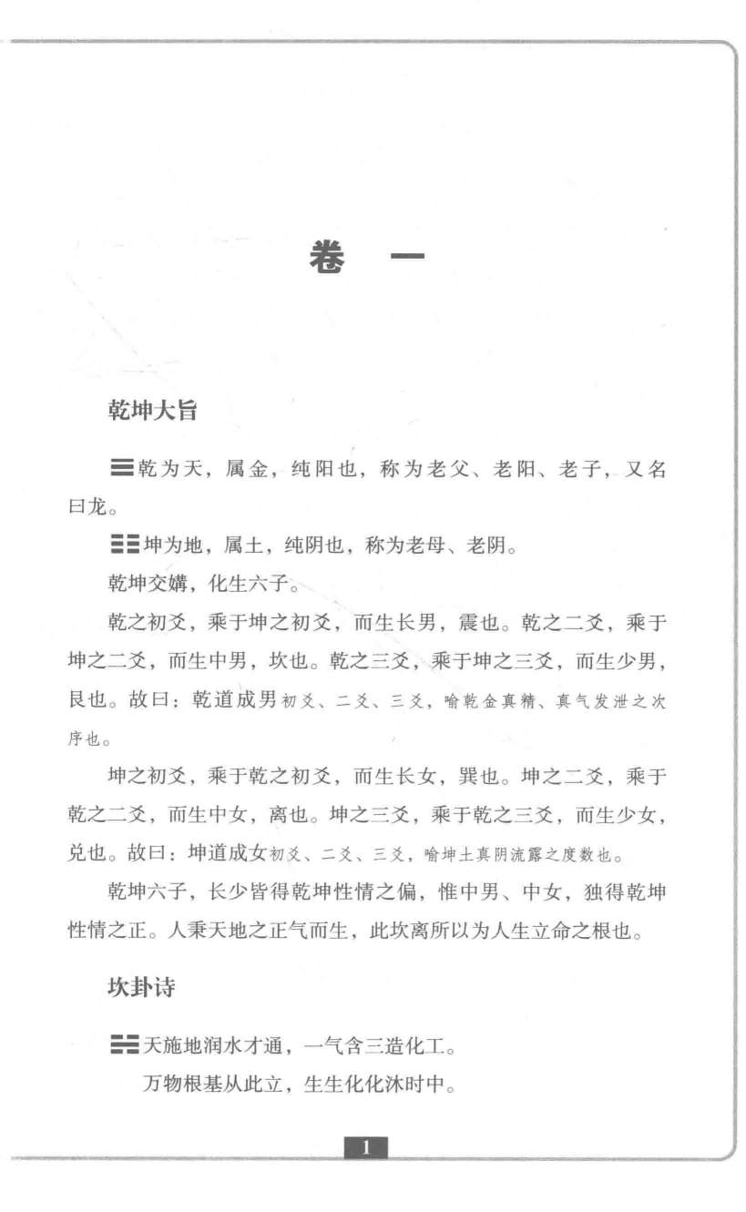 医理真传  古中医传承书系之医理篇